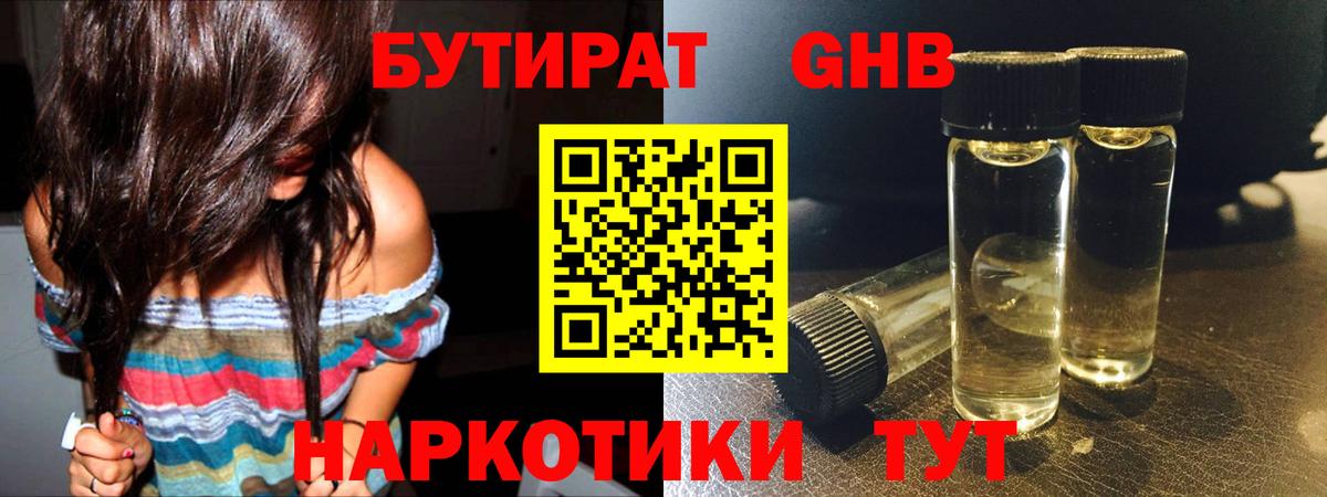 Бутират GHB  Вход с VPN  БУТИРАТ  Куйбышев 