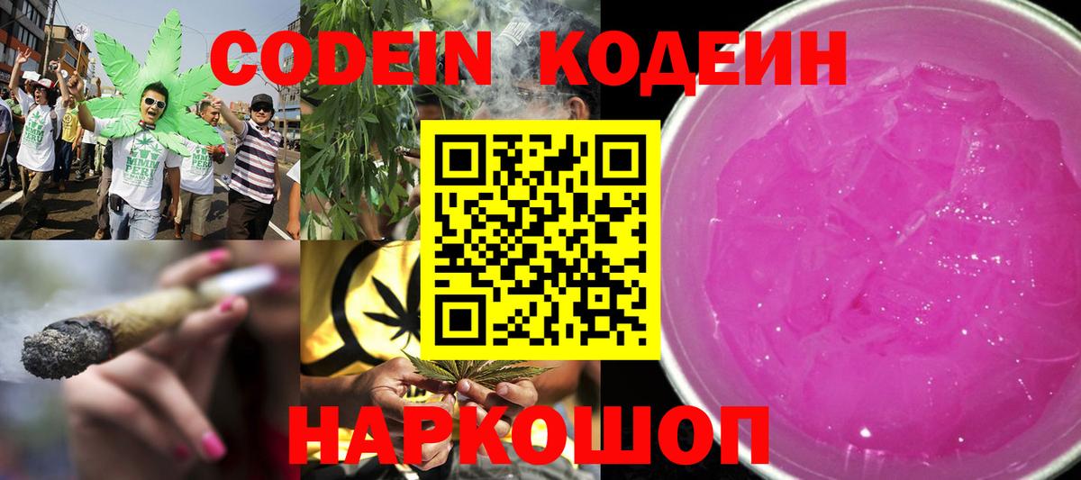Codein напиток Lean (лин)  Codein напиток Lean (лин)  Вход с VPN  Куйбышев 