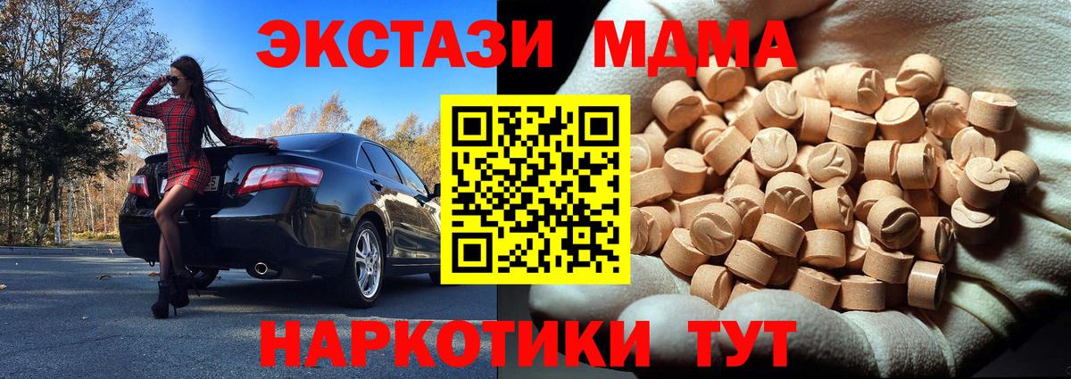 МДМА кристаллы  MDMA молли  Куйбышев  Вход с VPN 