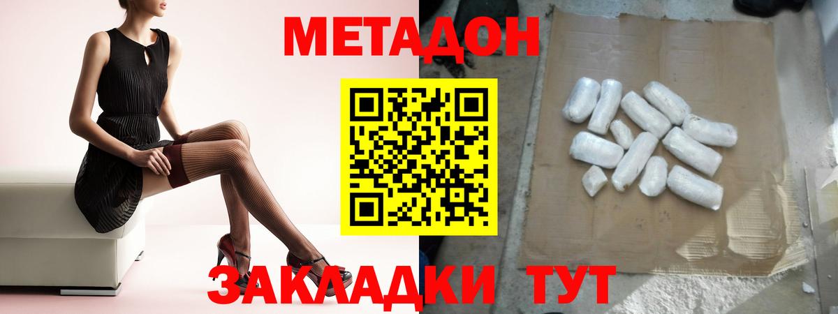 МЕТАДОН methadone  Метадон methadone  Куйбышев  Вход с VPN 
