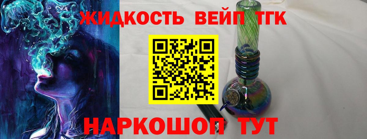 Куйбышев  ТГК вейп с тгк  Вход с VPN  Дистиллят ТГК вейп 